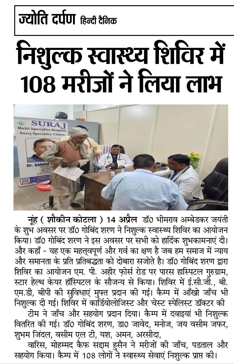 Newspaper report: 108 patients treated at the Ambedkar Jayanti health camp