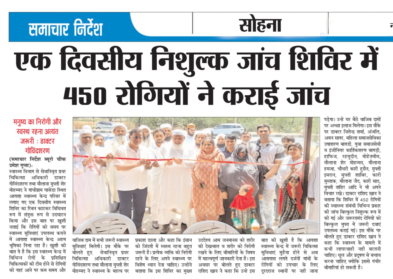 Newspaper report: 450 patients examined at the one-day camp in Ghasera