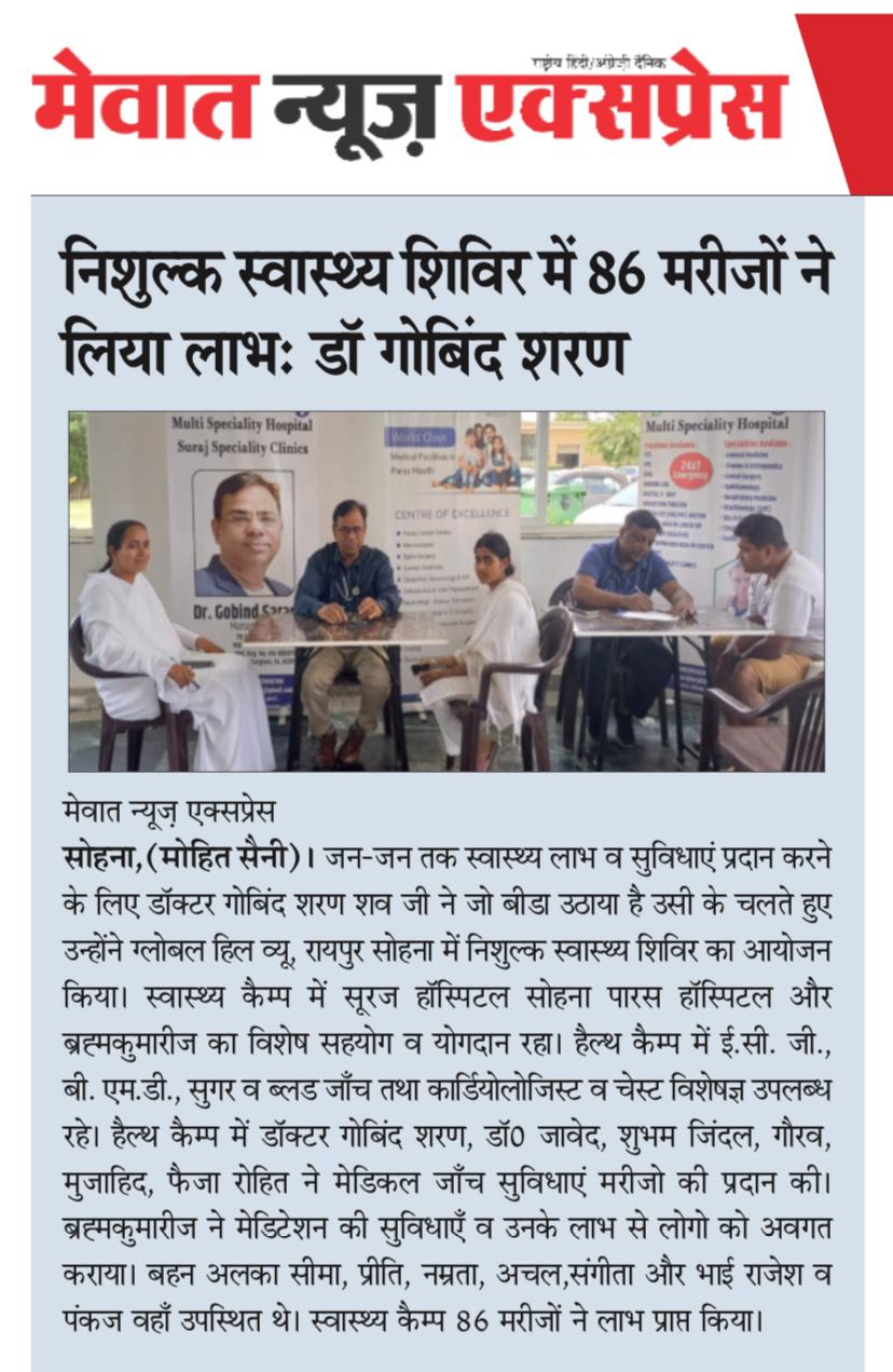 Mewat News Express report on a free health camp